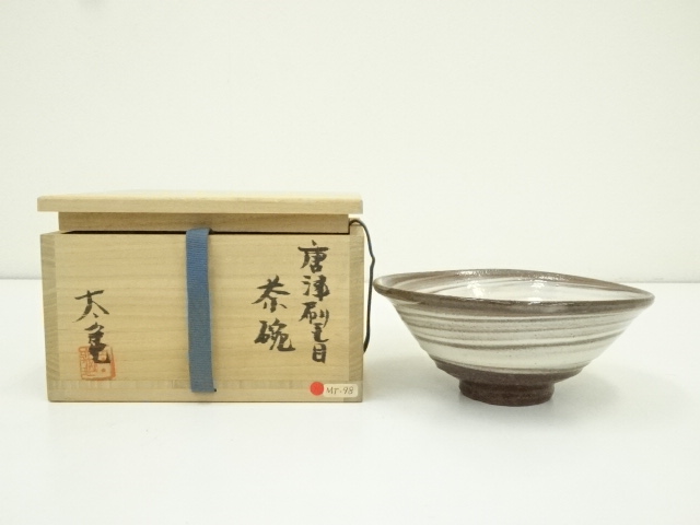 中里重利 絵唐津 茶碗 共箱 茶道具 抹茶茶碗 唐津 ウ35 茶碗『中里嘉孝』『